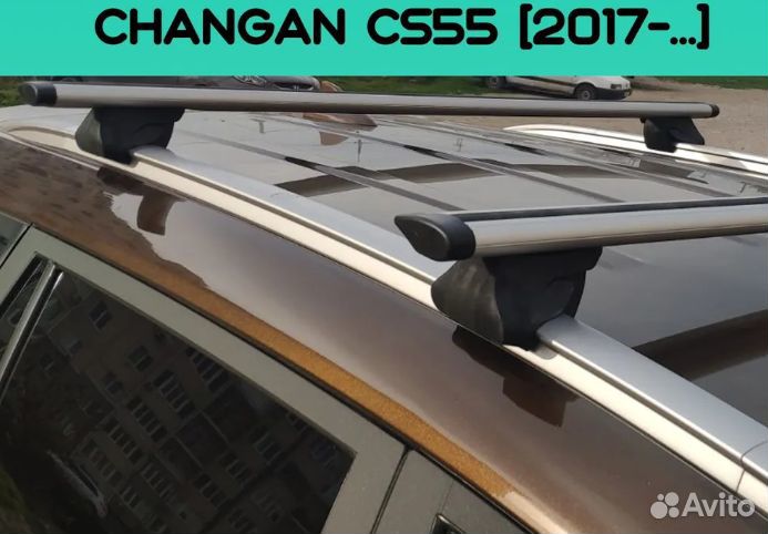 Багажник на крышу Changan CS55 аэрокрыло