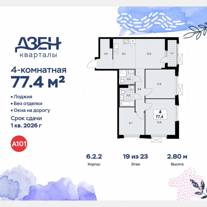 4-к. квартира, 77,4 м², 19/23 эт.