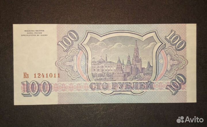 Банкноты России 100 р, 500 р. 1993 год