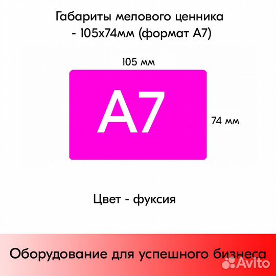 10 меловых ценник А7 фуксия + ценникодержатели