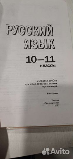 Учебник по русскому языку 10-11 класс