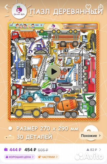 Пазл деревянный