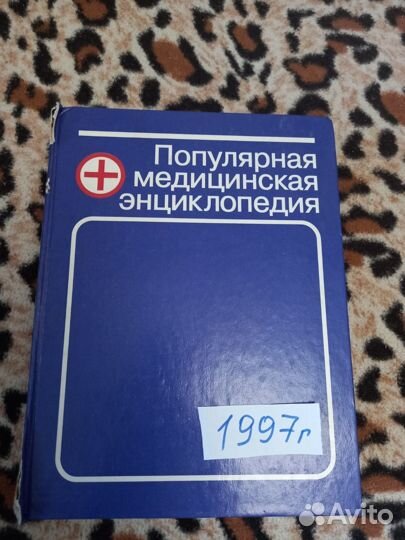 Книги по медицине