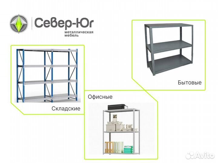 Стеллаж для склада металлический