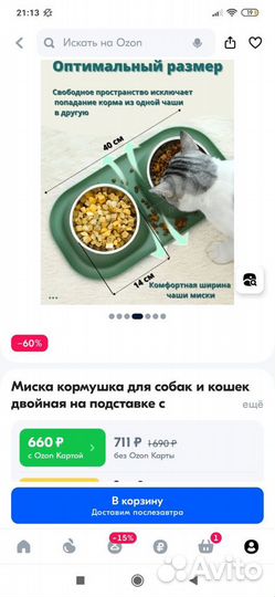 Миска двойная для кошек и собак мелких пород