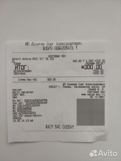 Фильтр салонный Big Filter