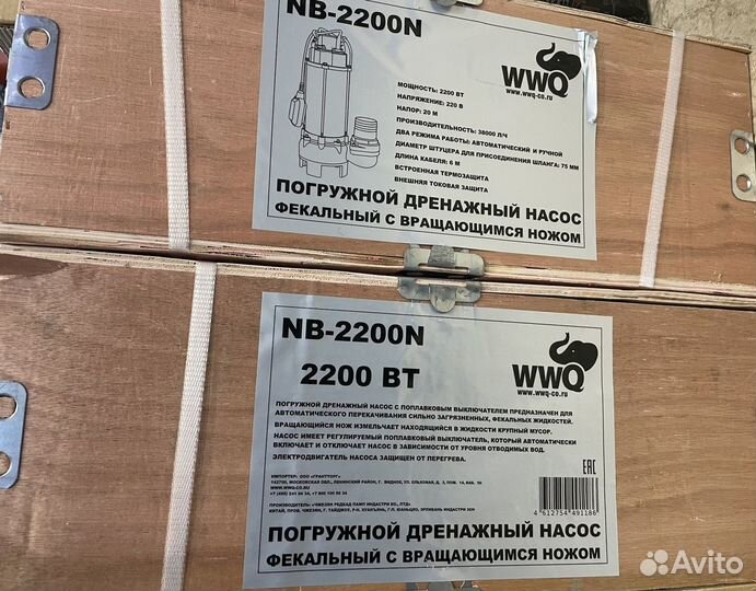 Фекальный насос с режущим ножом WWQ NB-2200N