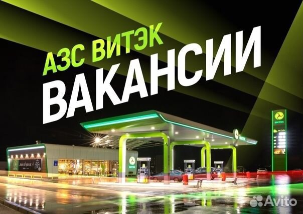 Продавец-кассир на АЗС