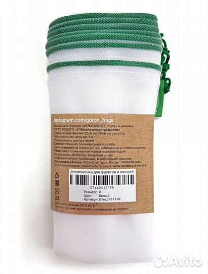 Экомешочки для фруктов и овощей, 8 шт. Новые