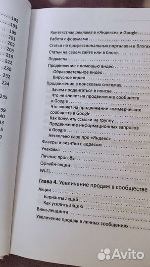 Румянцев, Продвижение бизнеса в контакте