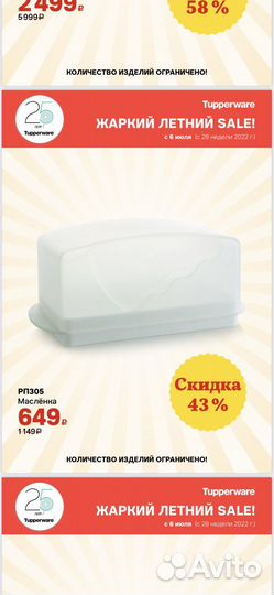 Посуда Tupperware