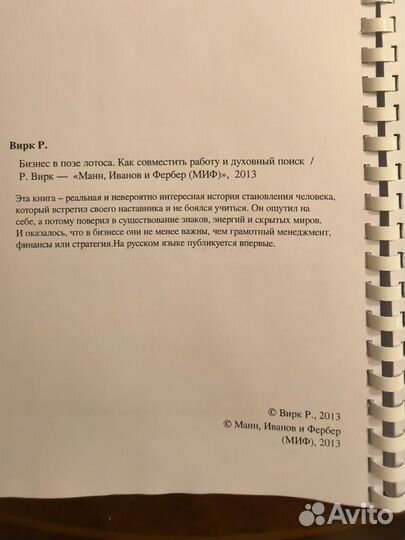 Бизнес в позе лотоса. Как совместить работу и