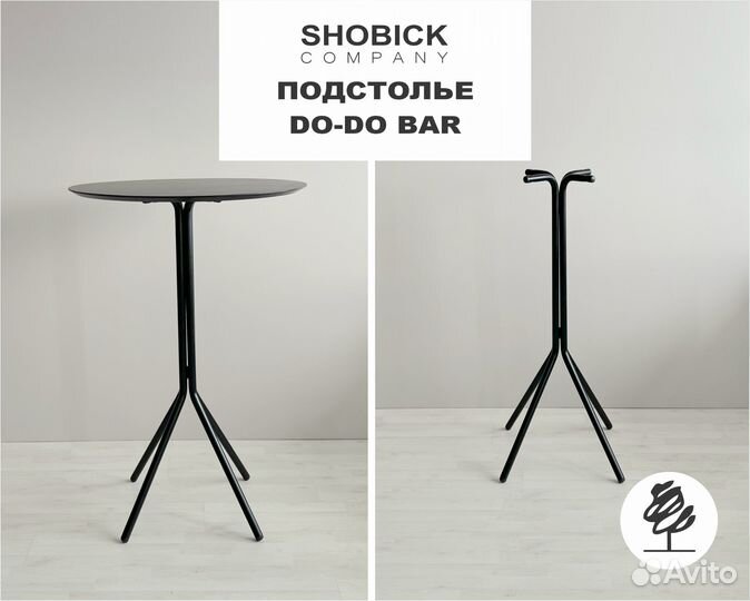 Подстолье Do-do Bar