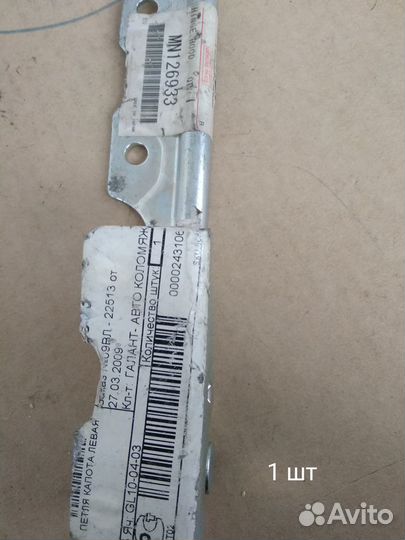 Петля капота левая