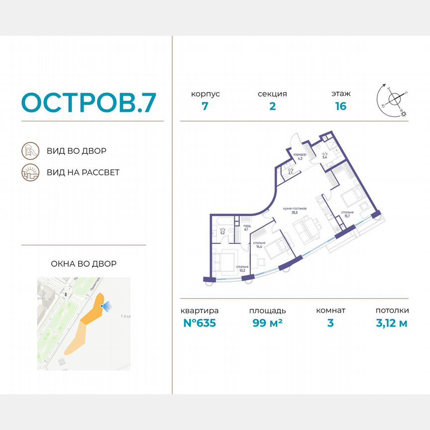 3-к. квартира, 99 м², 16/21 эт.