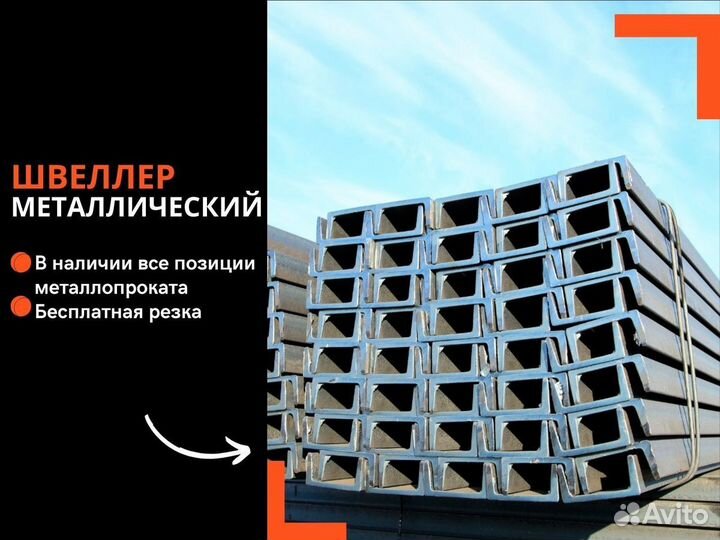 Швеллер 16