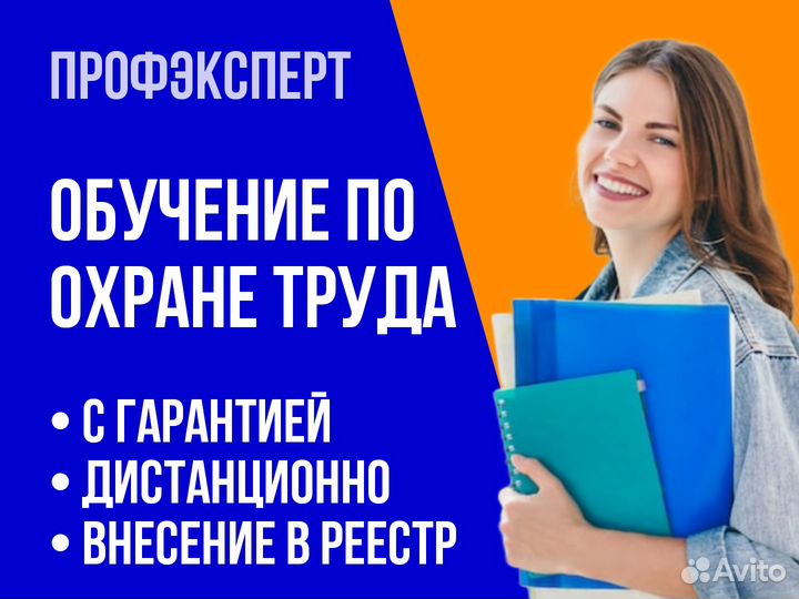 Обучение охране труда дистанционно за 10 часов