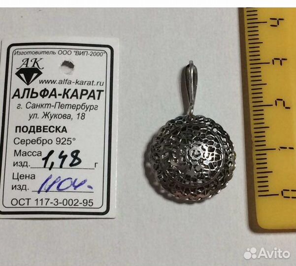 Подвеска серебряная ажурная 925 пр новая