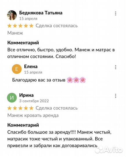 Манеж кровать аренда