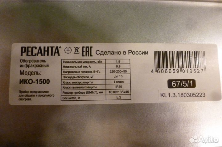 Обогреватель инфракрасный Ресанта ико-1500