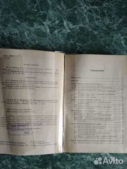 Учебник по экономике