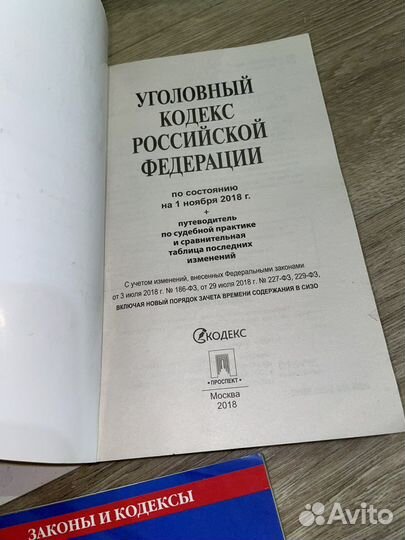 План счетов, ук рф, Конституция РФ