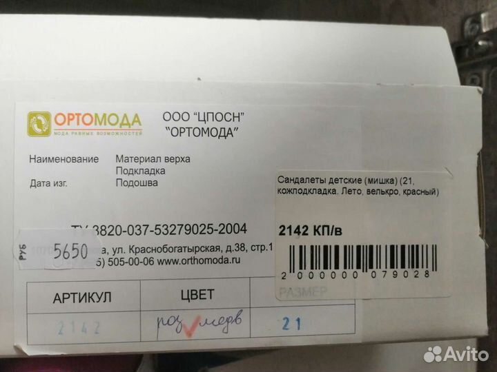 Ортопедическая обувь для девочки