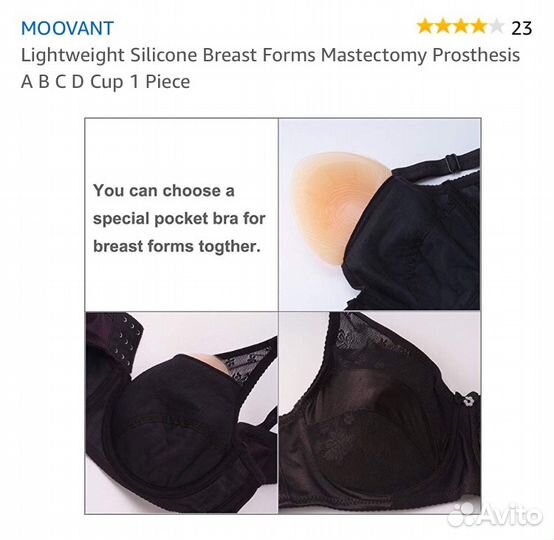 Силиконовый протез(правый ) +лифчик Amoena новый