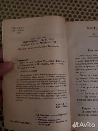 Харуки Мураками - Охота на овец