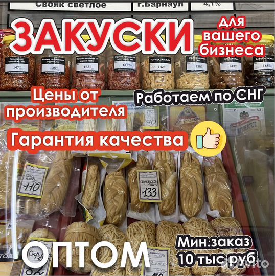 Снеки оптом