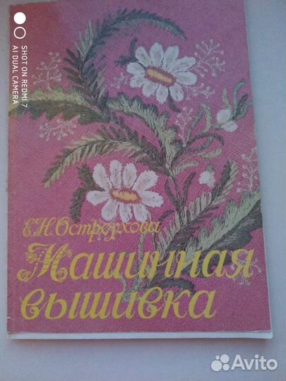 Журнал Машинная вышивка