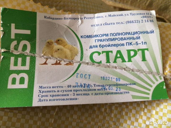 Комбикорм для бройлеров старт
