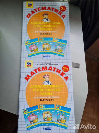 Математика 2 класс петерсон контрольные работы