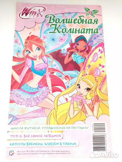 Рисуем с Winx. Книжка-раскраска № 2