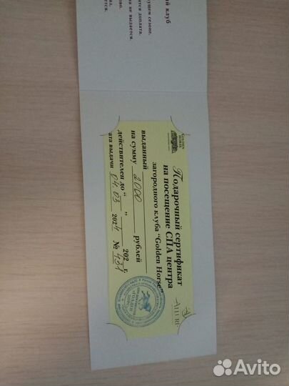 Сертификат в Голден Хорс