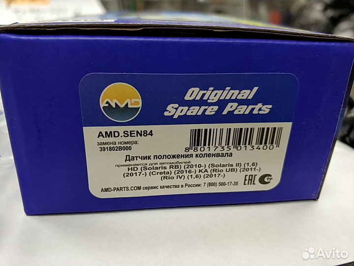 Датчик положения коленвала Solaris, Rio,Creta