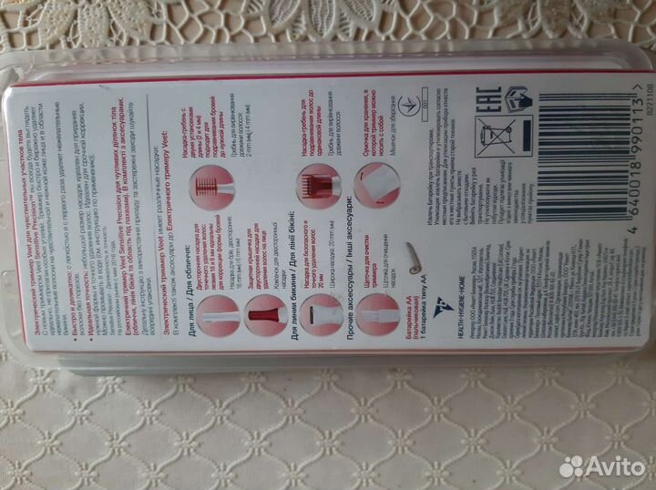 Триммер электрический