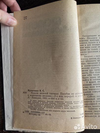 Винтажная книга по вязанию СССР 1981 год
