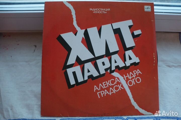 Хит-парад Александра Градского, винил