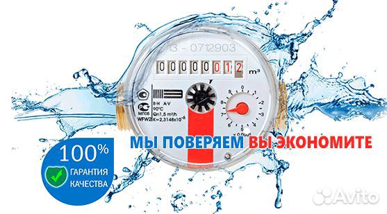 Поверка водяных счетчиков, замена и установка