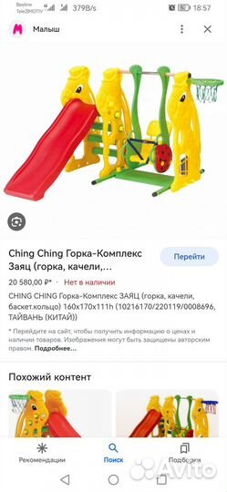 Детская горка с качелями бу