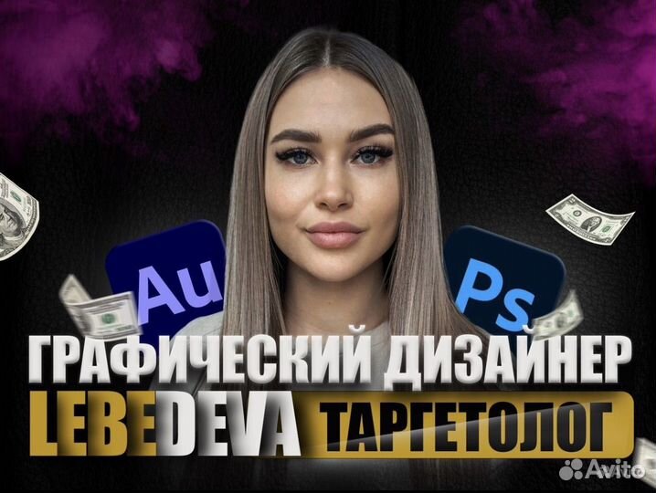 Таргетолог.Смм-специалист.Оформление вк.Реклама