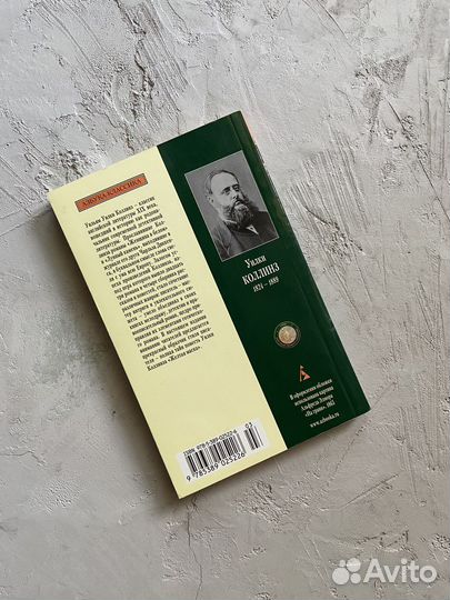 Уилки Коллинз 