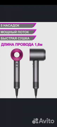 Фен dyson supersonic 5 насадок