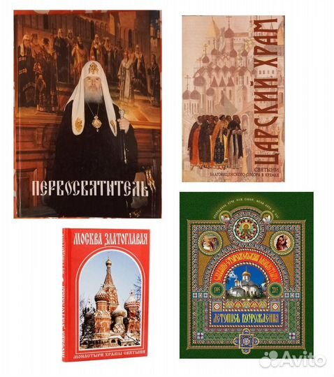 Книги православные