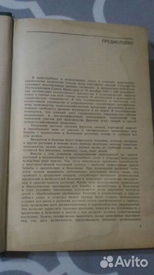 Защита растений от вредителей и болезней