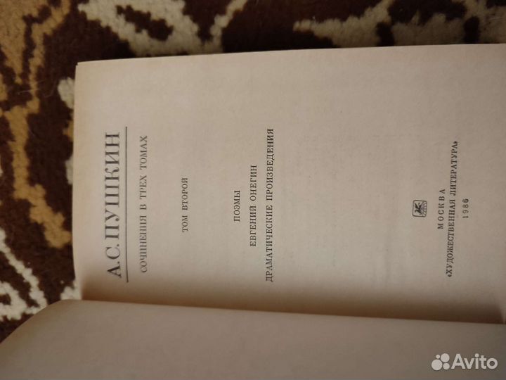 Пушкин. Книги. Евгений Онегин. Проза. Сказки