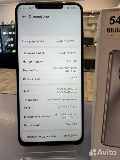 HUAWEI nova Y91, 8/256 ГБ