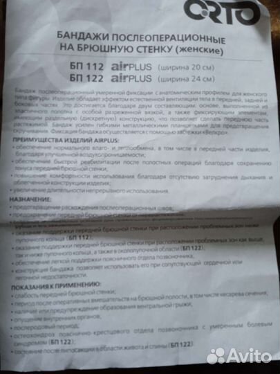 Бандаж послеоперационный