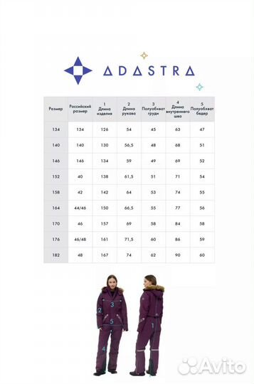 Комбинезон Adastra